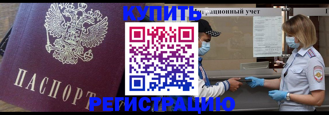прописка штамп в Чечне