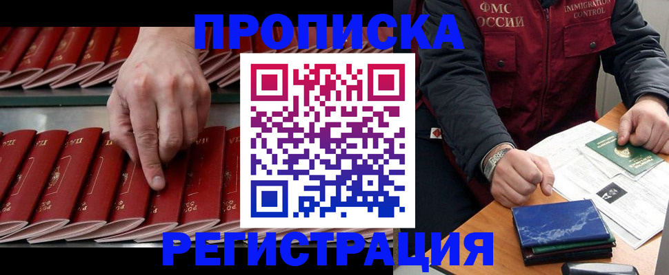 временная регистрация надежно в Чечне