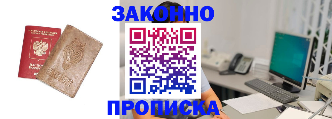 прописка в квартире в Чечне