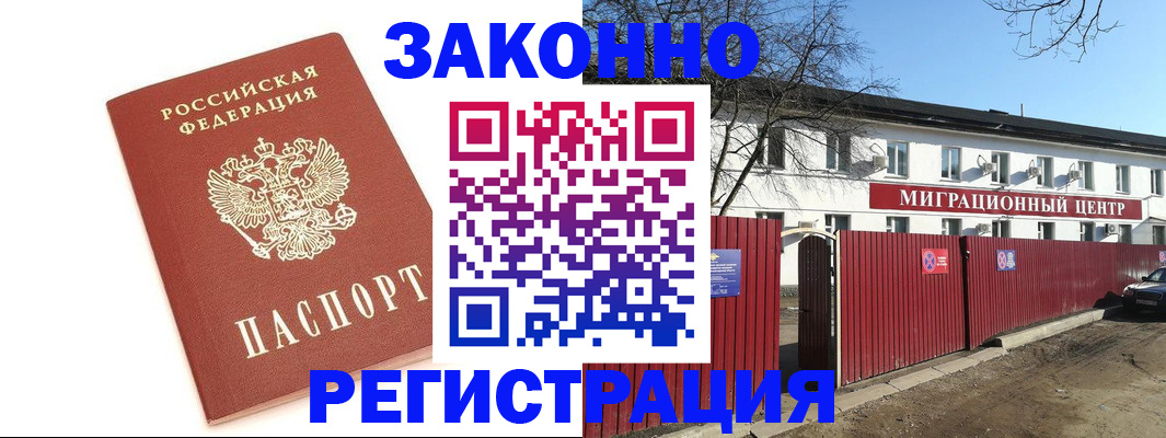 прописка ребенка в Чечне