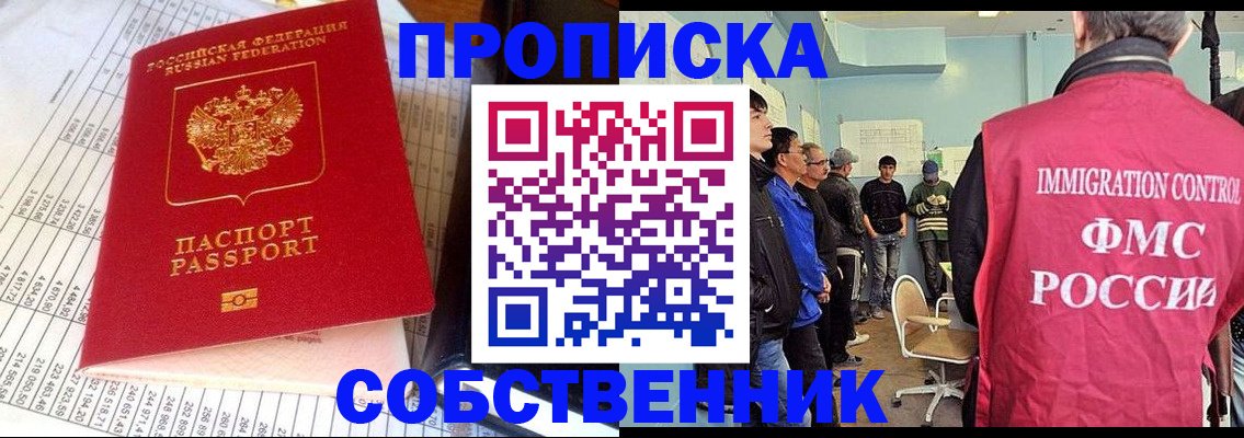 прописка от собственника в Чечне